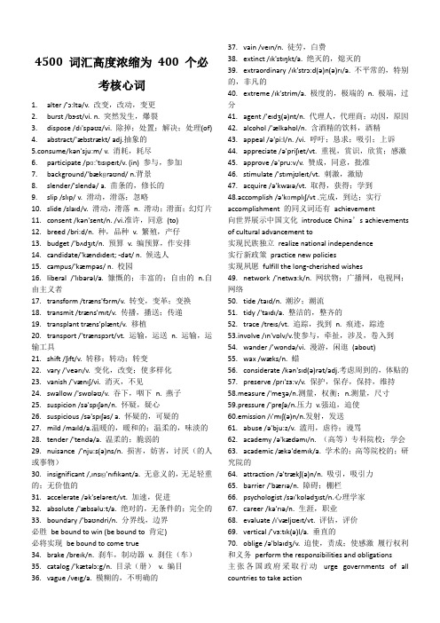 英语四级4500-词汇高度浓缩为-400-个必考核心词
