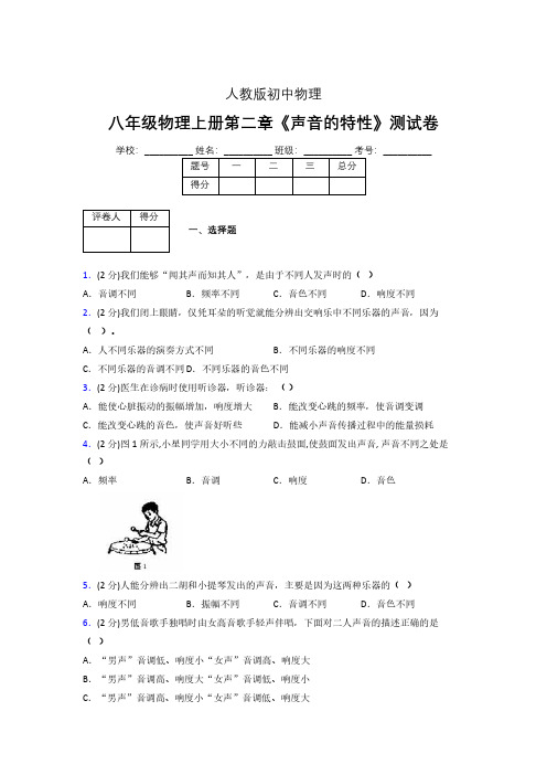 人教版八年级物理2-2《声音的特性》专项练习(含答案) (993)