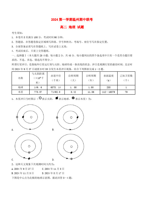 浙江省温州学校联盟2024高二地理上学期期中联考试题