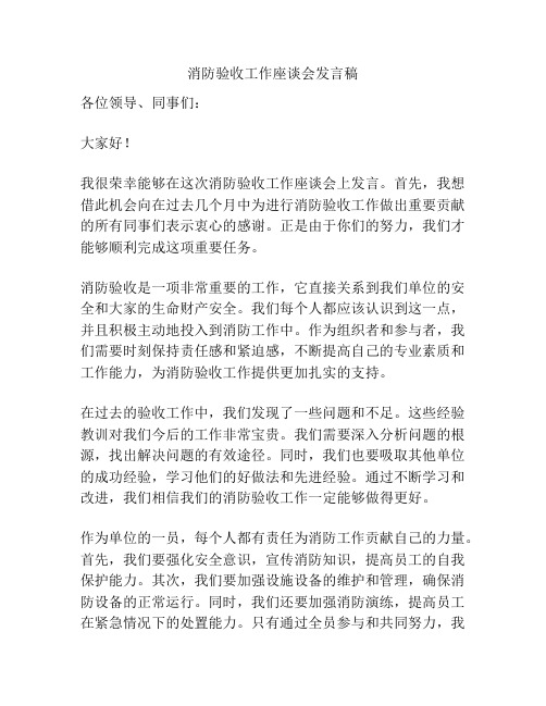 消防验收工作座谈会发言稿