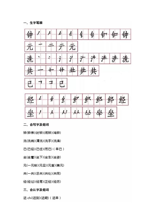 一年级下册语文一分钟知识点