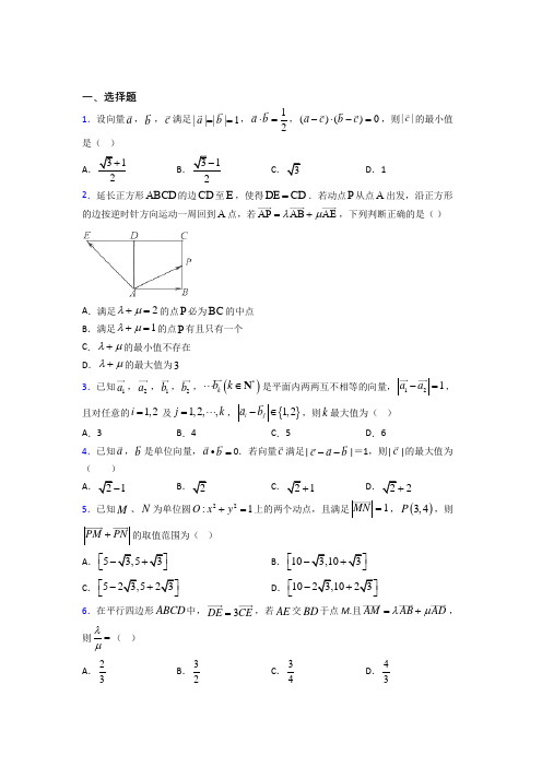 (常考题)北师大版高中数学必修四第二章《平面向量》检测卷(有答案解析)(1)