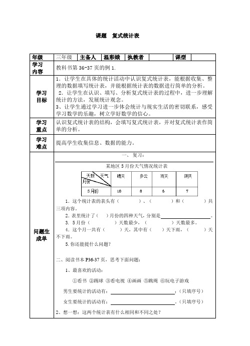 复式统计表导学案