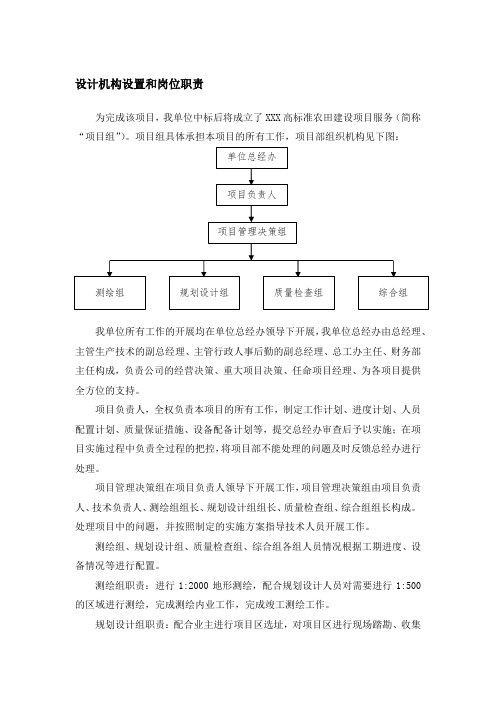 设计机构设置和岗位职责