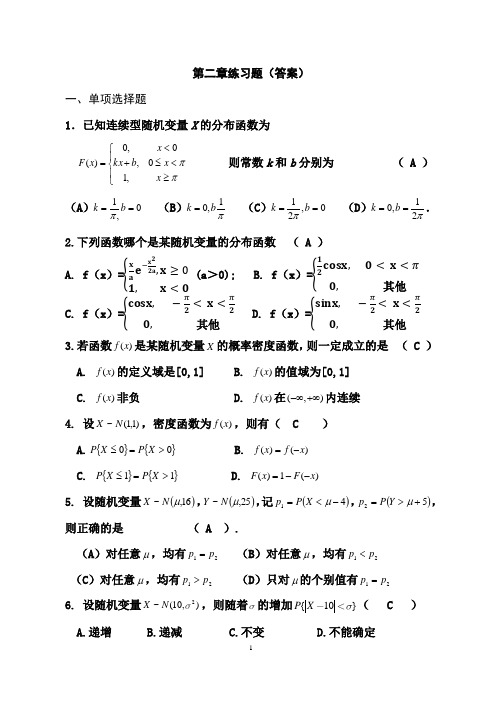 概率论与数理统计2.第二章练习题(答案)