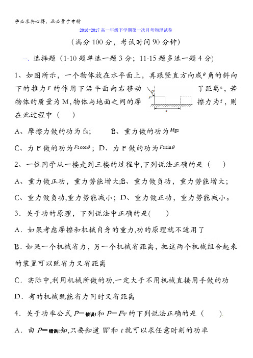 福建省建瓯市第二中学2016-2017学年高一下学期第一次月考物理试题含答案