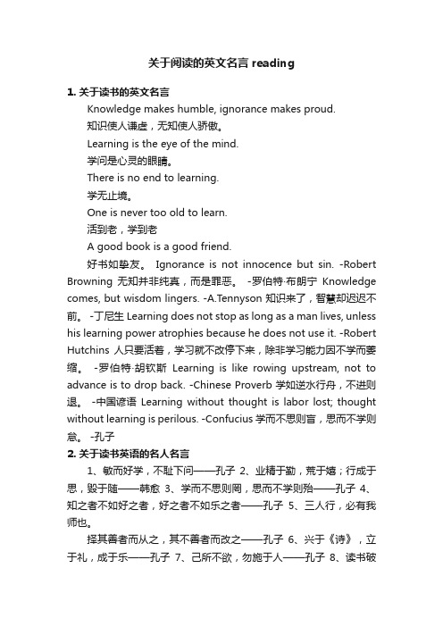 关于阅读的英文名言reading