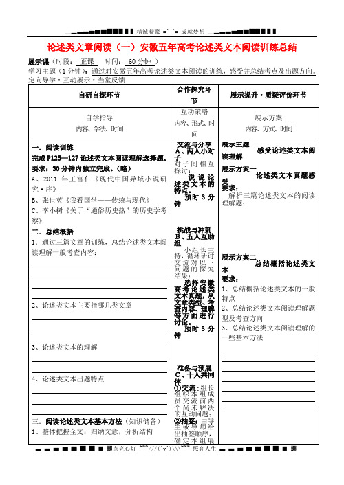 安徽省铜陵市铜都双语学校高三语文 论述类文本阅读(一)复习学案