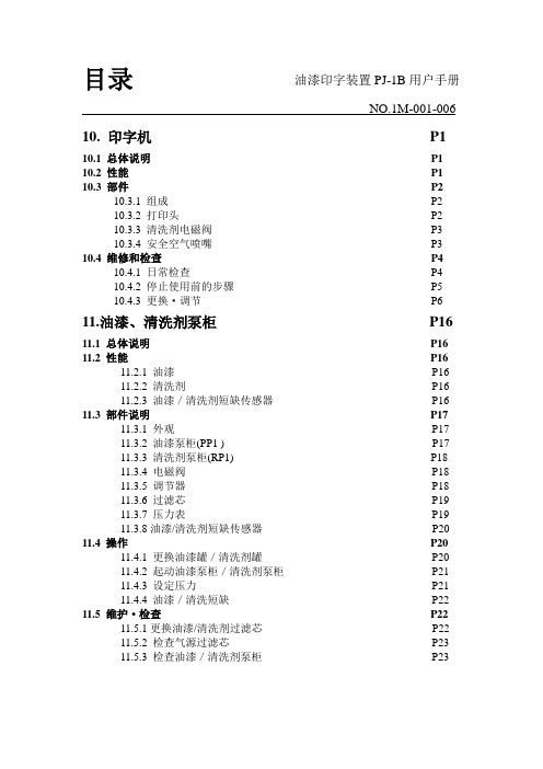 PJ-1B(user's manual目录)