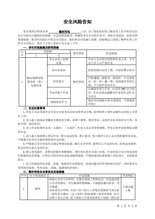 4.临时用电从业人员安全风险告知书