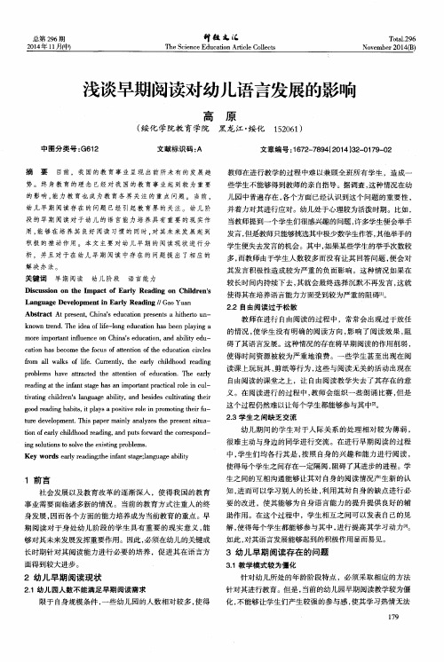 浅谈早期阅读对幼儿语言发展的影响