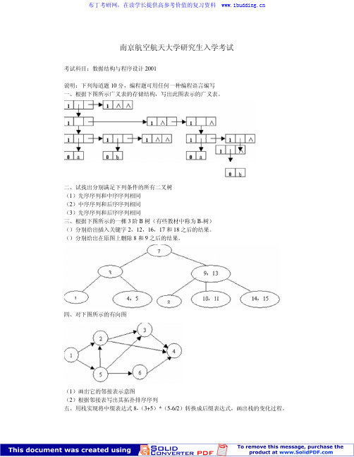 南京航空航天大学 2001年数据结构与程序设计 考研真题及答案