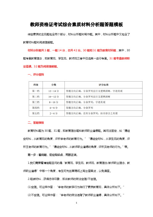 教师资格证考试综合素质材料分析题答题模板