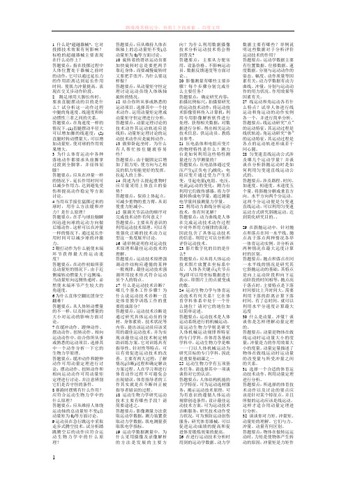 体育学院考试田径理论考试复习题 (1)