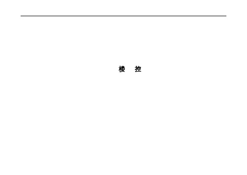 空调机组控制系统原理图_楼控