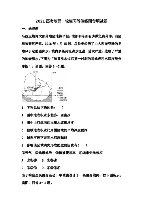 2021高考地理一轮复习等值线图专项试题(7页)