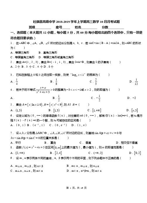 社旗县高级中学2018-2019学年上学期高三数学10月月考试题