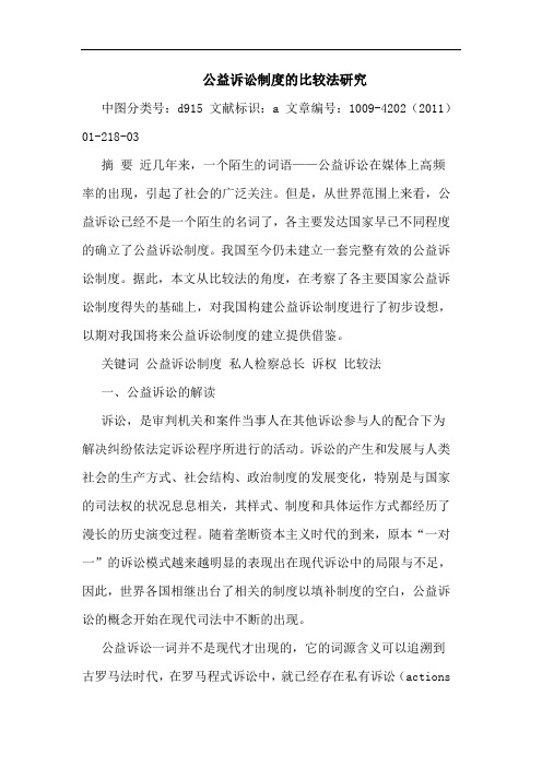 公益诉讼制度比较法论文