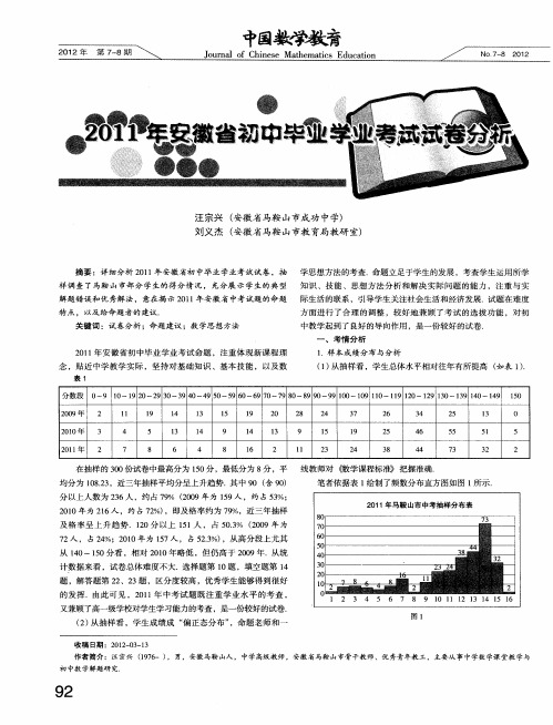 2011年安徽省初中毕业学业考试试卷分析