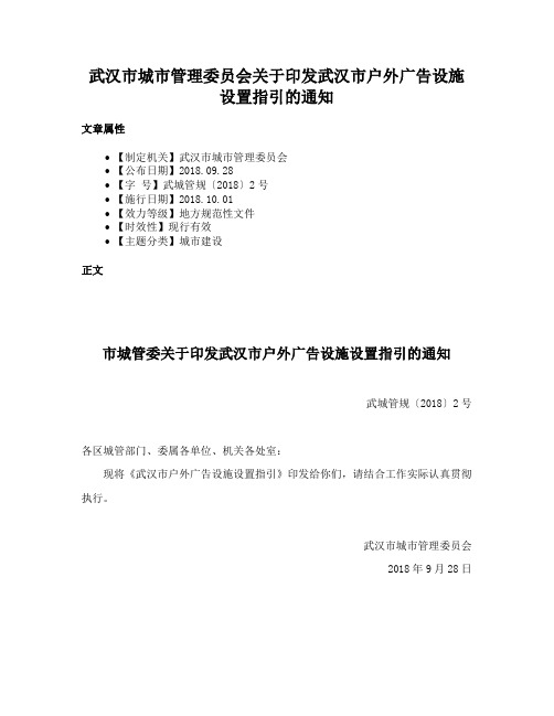 武汉市城市管理委员会关于印发武汉市户外广告设施设置指引的通知