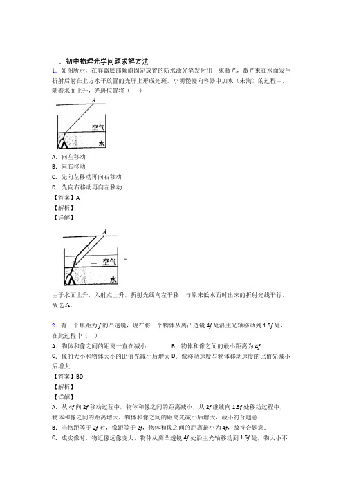 2020-2021【物理】物理光学问题求解方法的专项培优练习题(含答案)含答案