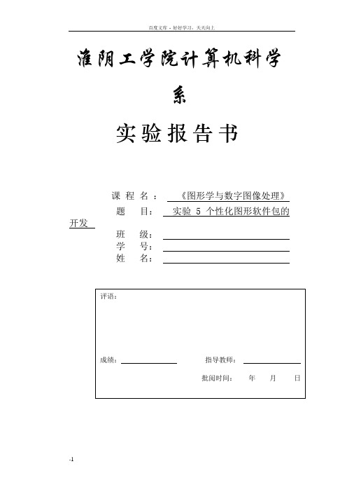 淮阴工学院计机科学系