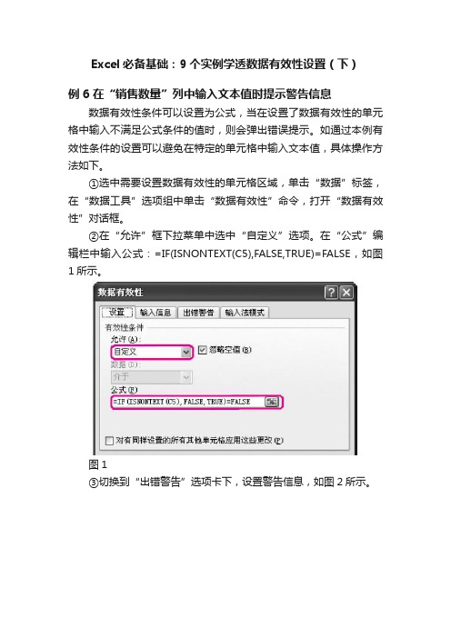 Excel必备基础：9个实例学透数据有效性设置（下）