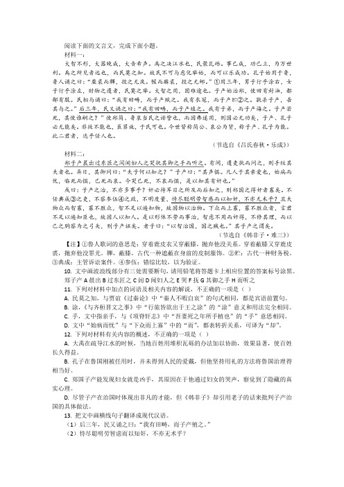 【名师讲题】《吕氏春秋 乐成》《韩非子 难三》阅读训练及答案参考译文