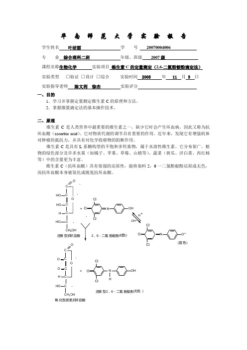 维生素c的定量测定