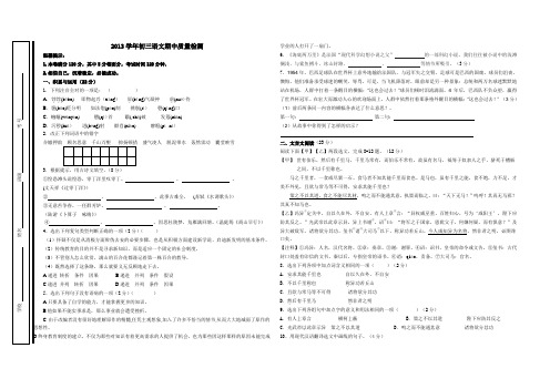 鲁教版初三上学期语文期中试卷及答案