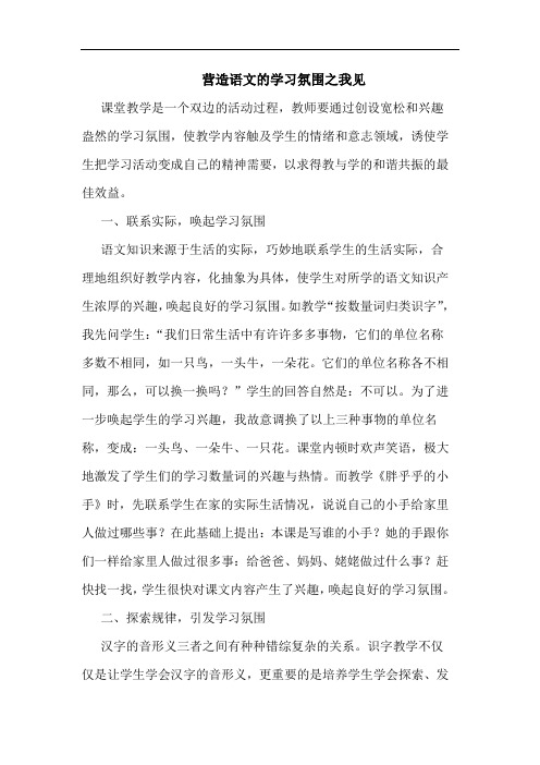 营造语文学习氛围论文