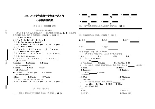 七年级上册英语第一次月考试题