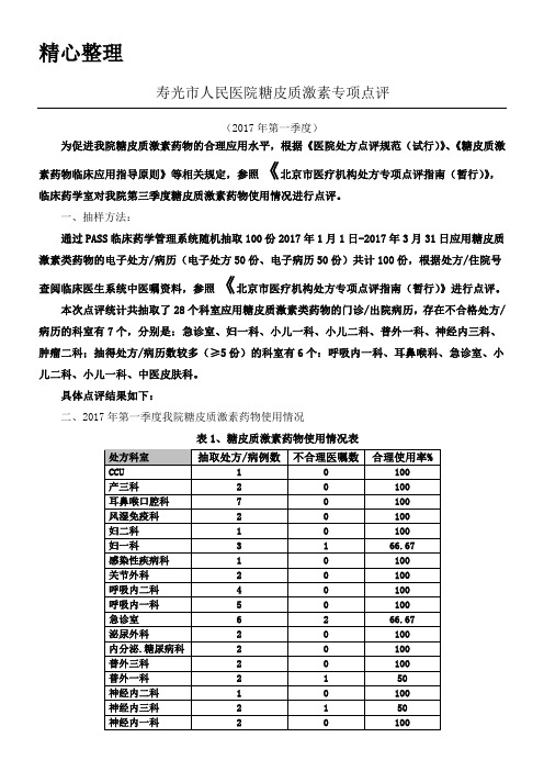 2017年第一季度糖皮质激素点评