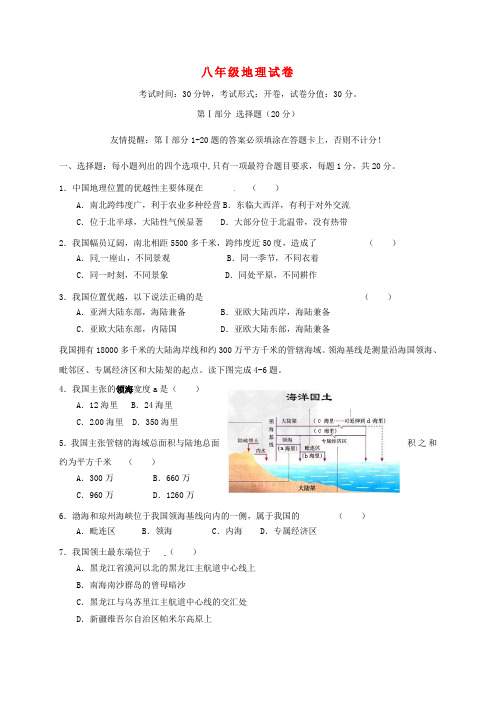 【精选】八年级地理上学期第一次学情检测试题新人教版