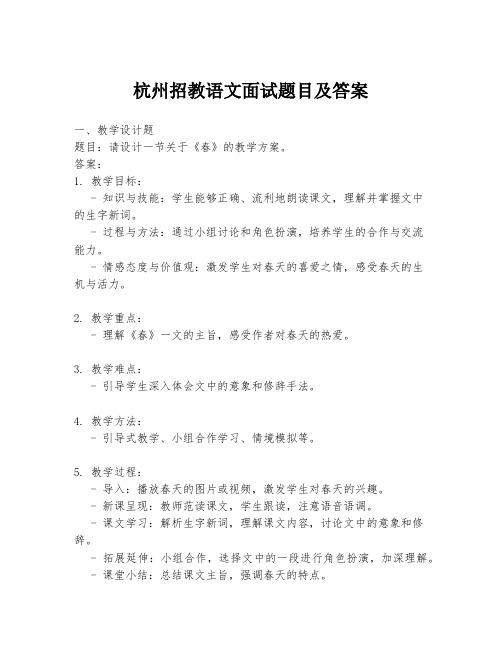 杭州招教语文面试题目及答案