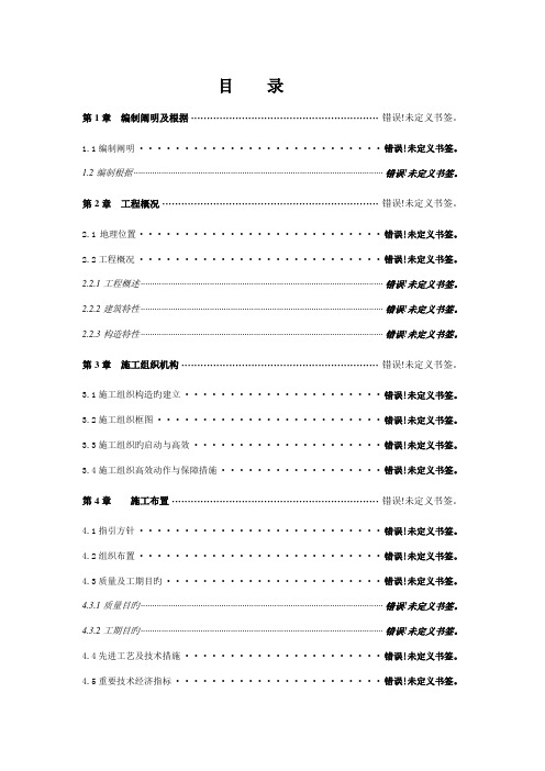 阳光丽景小区工程施工组织设计