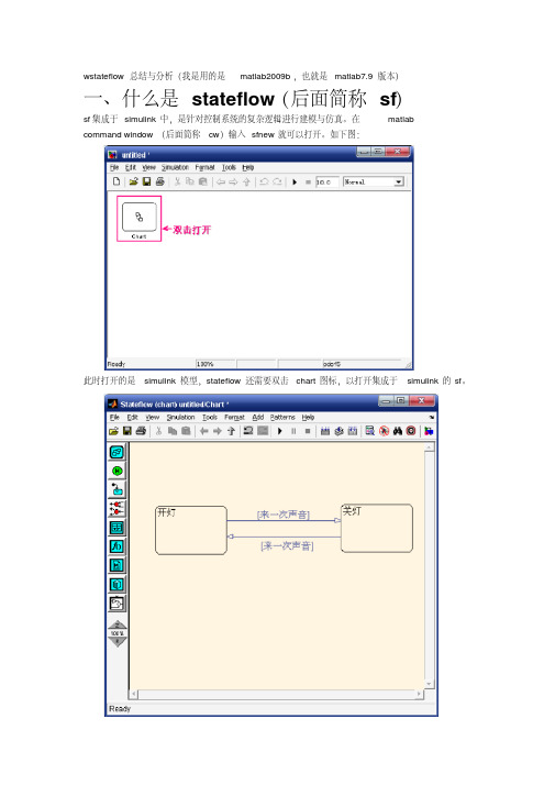 一个经典的stateflow入门例子及总结.pdf