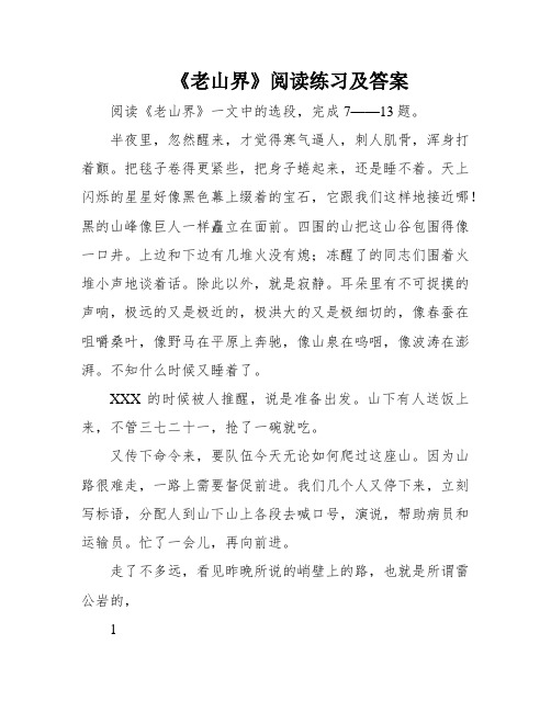 《老山界》阅读练习及答案