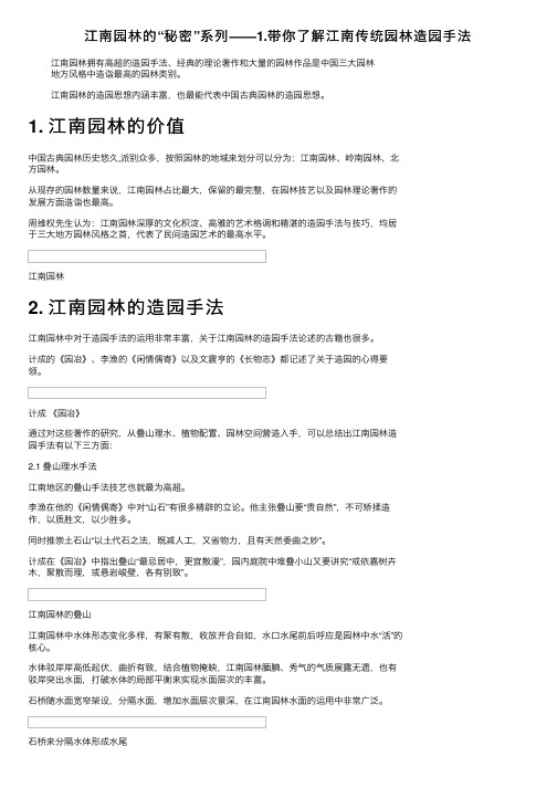 江南园林的“秘密”系列——1.带你了解江南传统园林造园手法