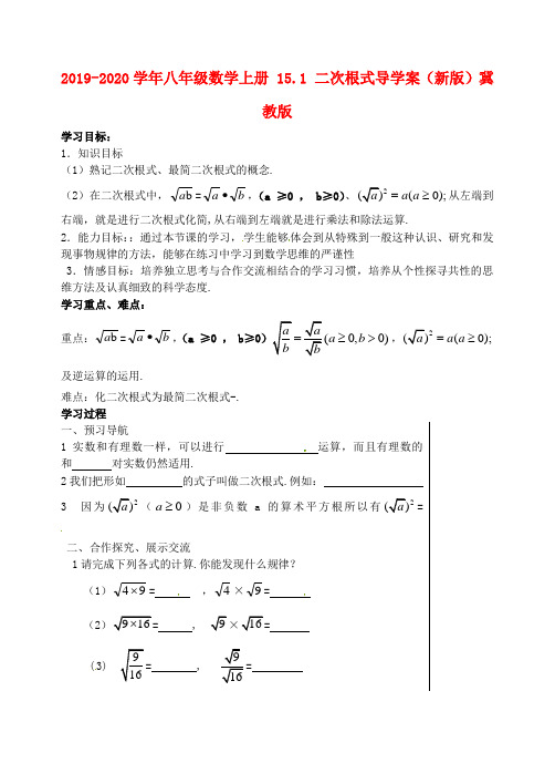 2019-2020学年八年级数学上册-15.1-二次根式导学案(新版)冀教版