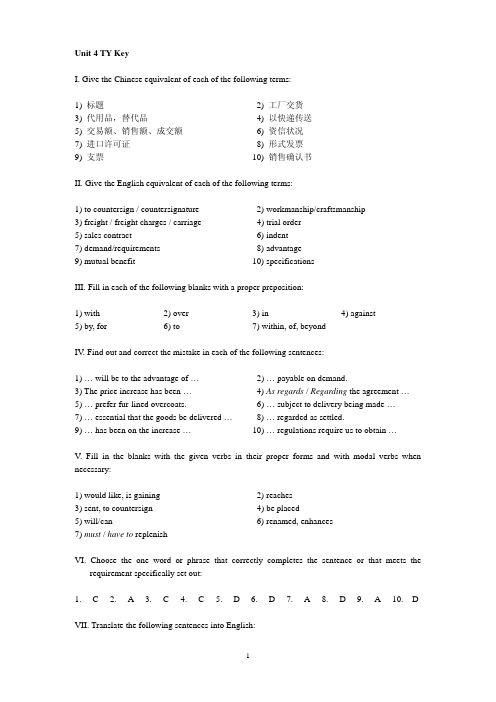 新编进出口英语函电答案 Test Yourself Unit 4