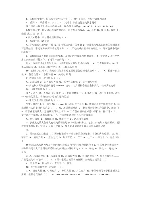 数控铣工技师理论知识试卷