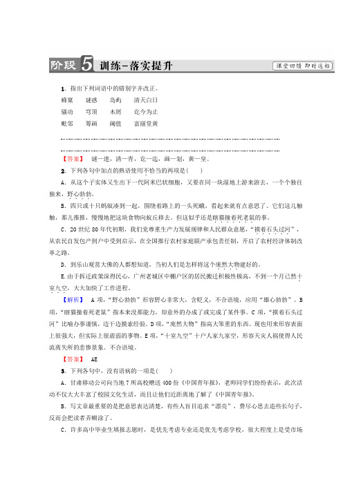 高中语文人教版必修5习题：第4单元+12 作为生物的社会+训练-落实提升+Word版含答案.doc