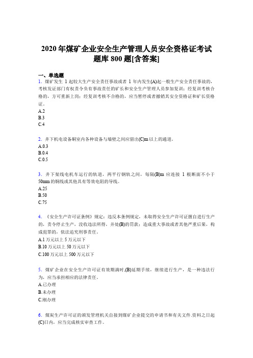 最新2020年煤矿企业安全生产管理人员安全资格证完整题库800题(含标准答案)