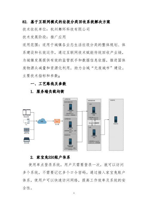 基于互联网模式的垃圾分类回收系统解决方案