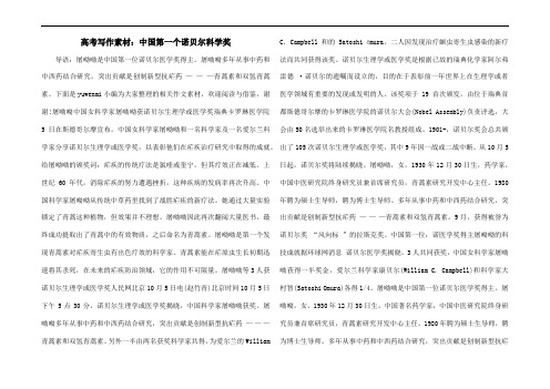 高考写作素材：中国第一个诺贝尔科学奖