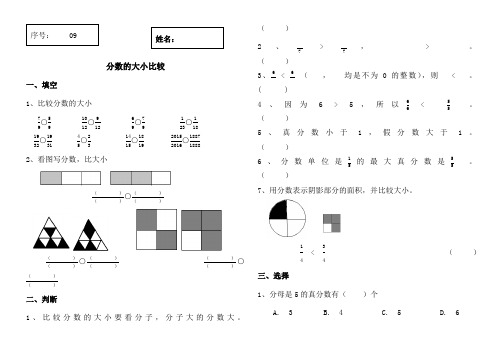 分数比较大小经典练习题