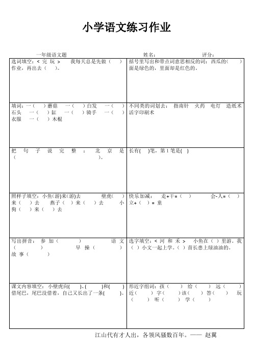 小学语文练习作业45