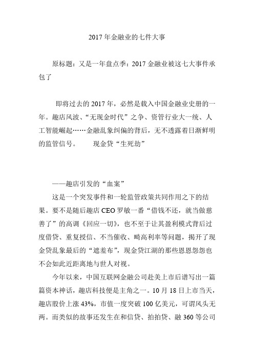 2017年金融业的七件大事