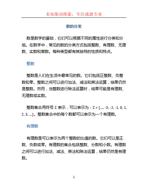 数的分类文档